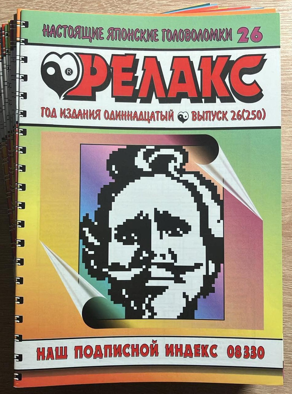 Журнал: Японські головоломки "РЕЛАКС". Комплект з 5 журналів 2008-го року., фото 1