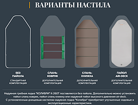 Човен надувний Колібрі з пвх К-260Т(S) 2 місцевий без настилу Kolibri, фото 3