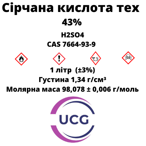 Сірчана кислота тех 43% sulfuric acid 43% 1 л