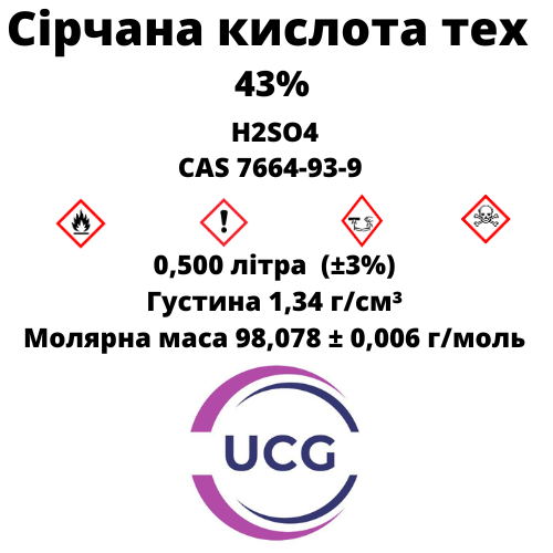 Сірчана кислота тех 43% sulfuric acid 43% 500 мл