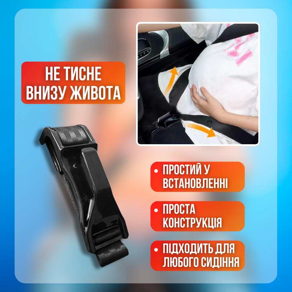 Авто ремінь для вагітних, адаптер для вагітних для автомобіля Hechpro чорний (5388)
