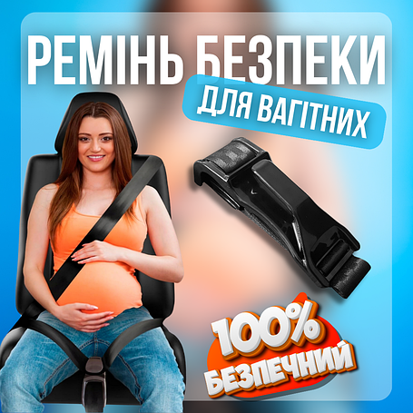 Адаптери для вагітних