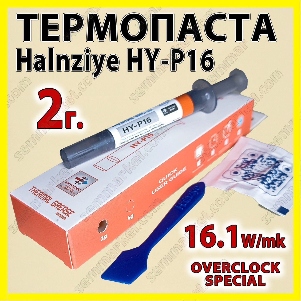 Термопаста HY-P16 2 г набір 16,1W Halnziye сіра термоінтерфейс для процесора відеокарти світлодіода