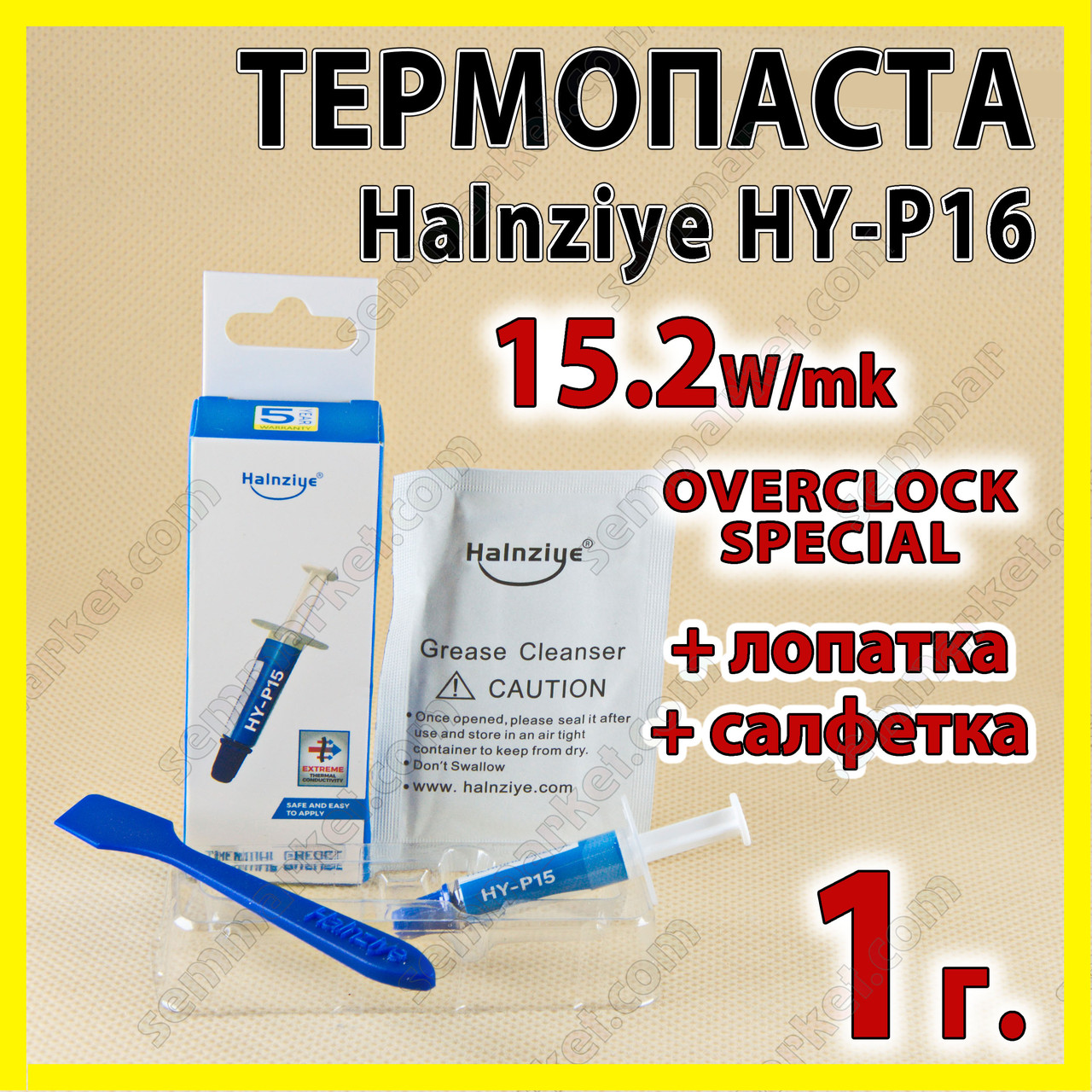 Термопаста HY-P15 1 г набір 15,2 W/mK Halnziye сіра термоінтерфейс для процесора відеокарти світлодіода, фото 1