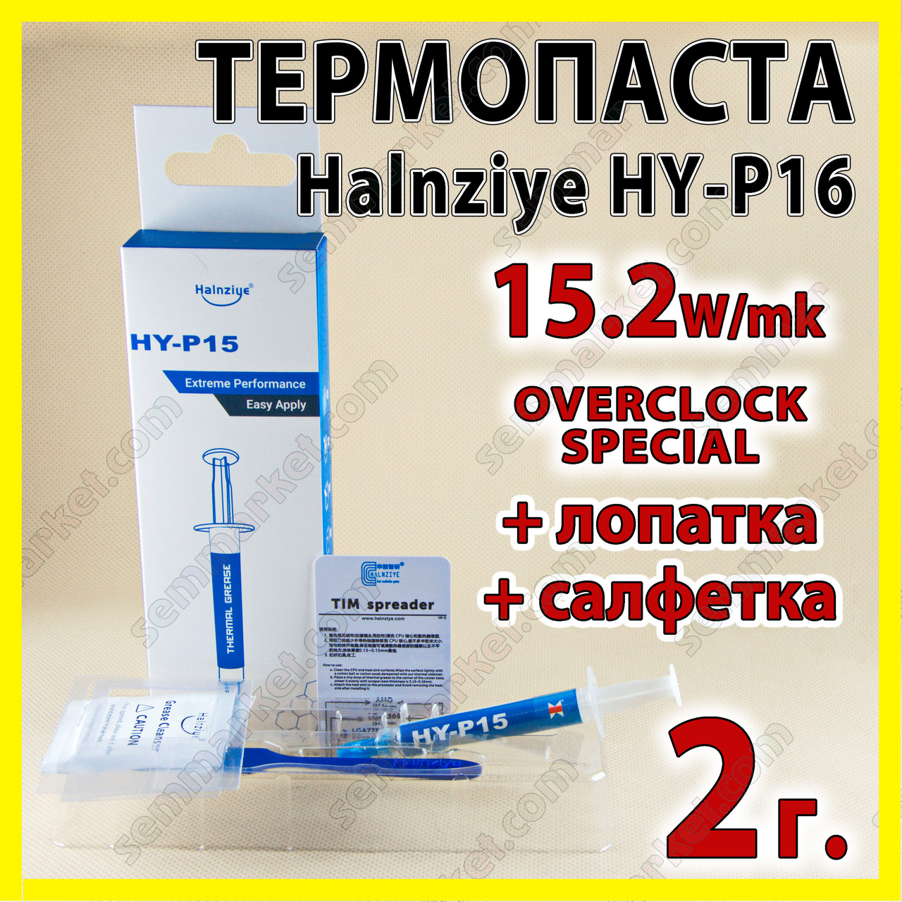 Термопаста HY-P15 2 г набір 15,2W Halnziye сіра термоінтерфейс для процесора відеокарти світлодіода