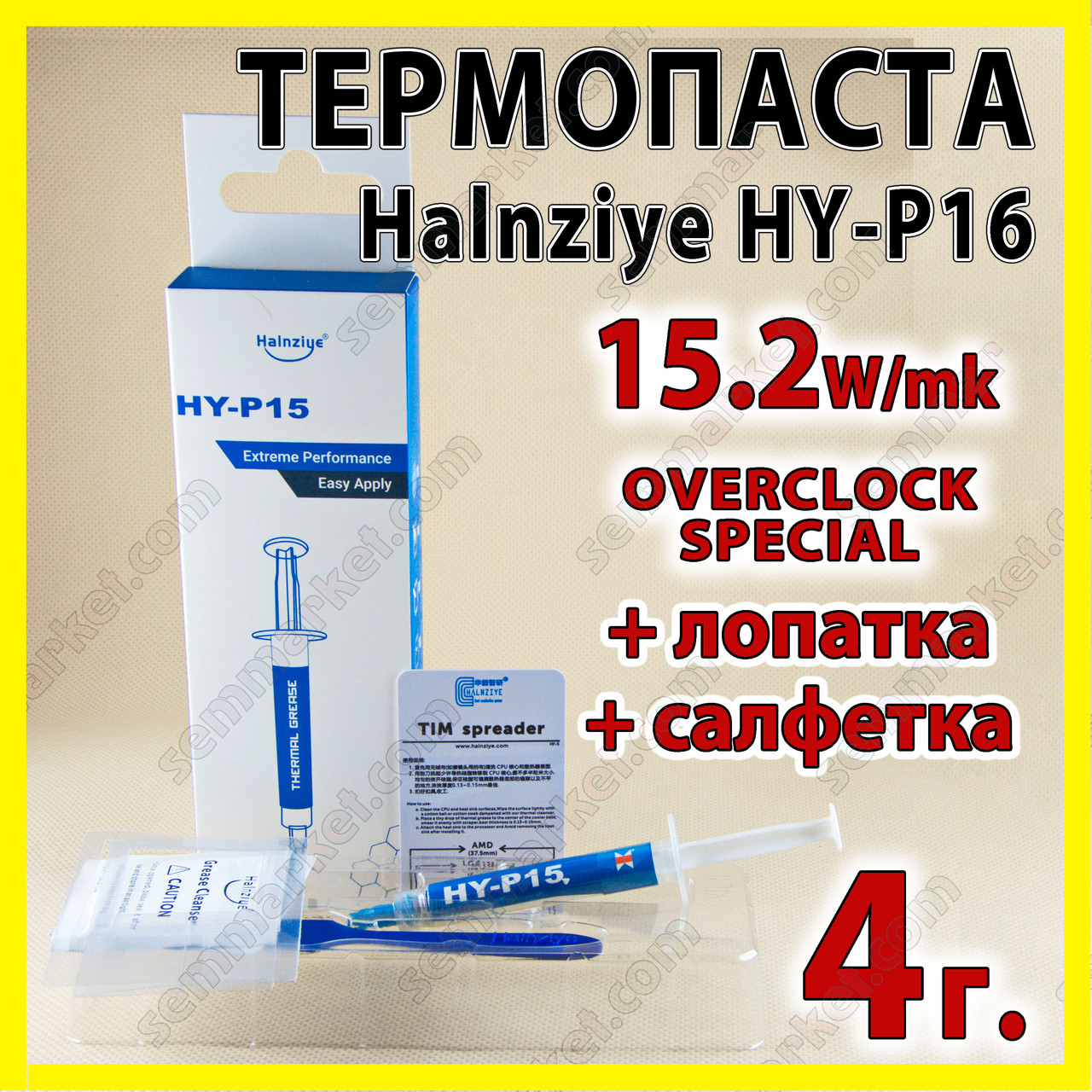 Термопаста HY-P15 4 г набір 15,2W Halnziye сіра термоінтерфейс для процесора відеокарти світлодіода