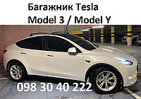 Багажник Tesla Model Y, алюміній. Навантаження 70-80 кг