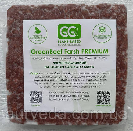 Фарш на рослинній основі GreenBeef PREMIUM 350 г, фото 1