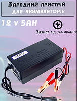 Зарядний пристрій для акумуляторів UKC MA-1205 12V 5A Battery Charger