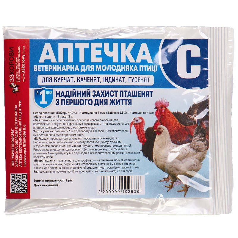 Набір препаратів Ветеринарна аптечка C на 50 голов Укрветбіофарм, фото 1