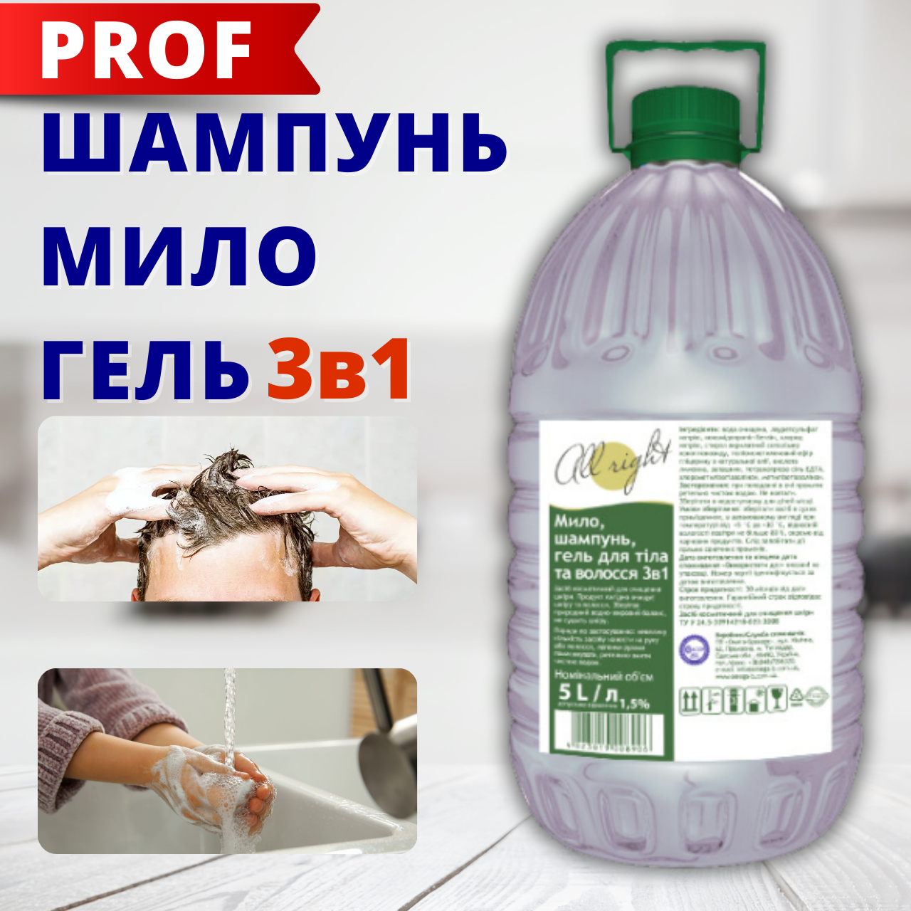 Шампунь мило гель для душу All right 3 в 1 нейтральний аромат для жінок і чоловіків не сушить шкіру 5 л