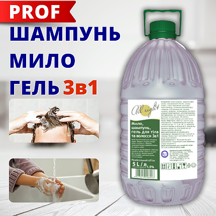 Шампунь мило гель для душу All right 3 в 1 нейтральний аромат для жінок і чоловіків не сушить шкіру 5 л, фото 1