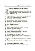 4 клас НУШ. Позакласне читання. Робота за дитячою книжкою. Робота з інформацією + безкоштовно Щоденник читача, фото 9