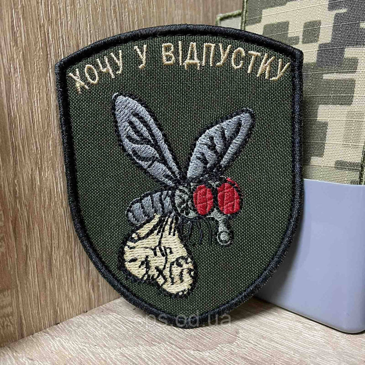 №441 Шеврон « Хочу у відпустку» 9*7 см