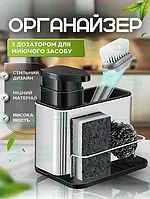 Дозатор для моющего средства на кухню BY-886. Диспенсер кухонный с органайзероМ.