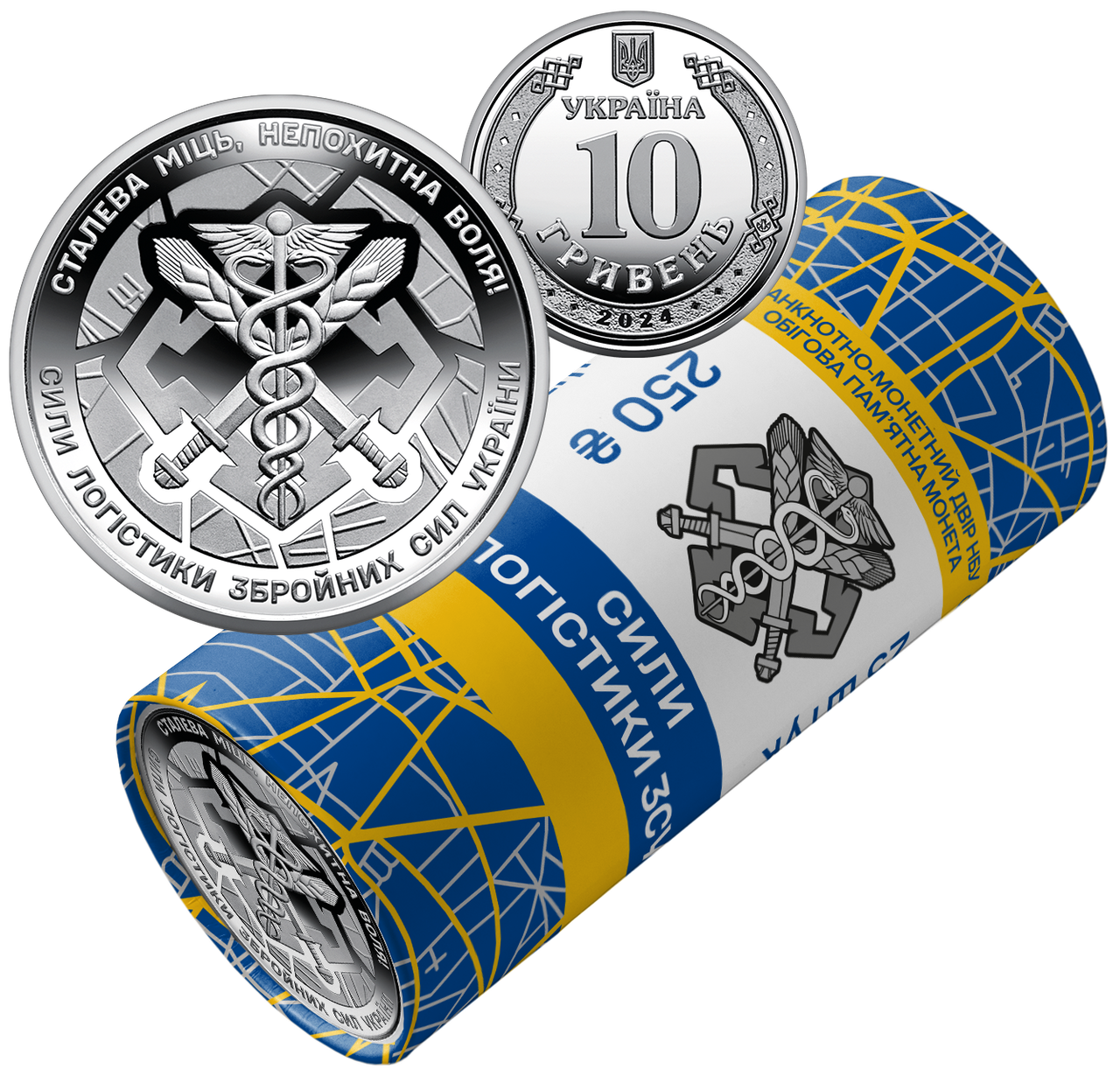 Банківський рол Україна 10 гривень 2024 р. Сили логістики ЗСУ - 25 шт Подарунковий