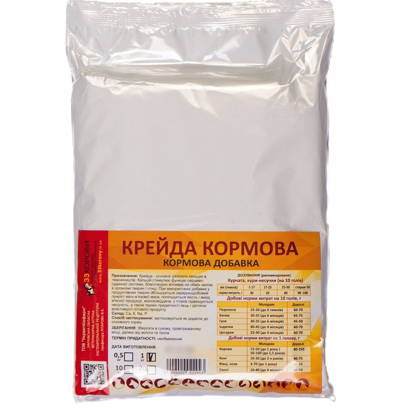 Мел кормової харчової добавки для тварин 1 кг Укрветбіофарм, фото 1