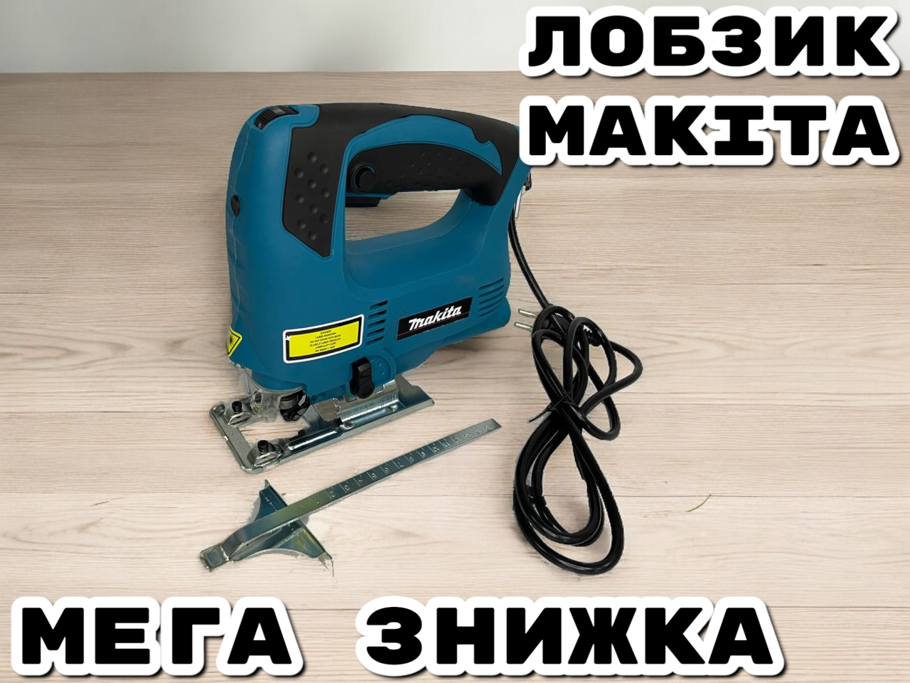Лобзик Makita 4450СТ (+ЛАЗЕР, 950 Вт) сетевой лобзик Макита с лазерным ...