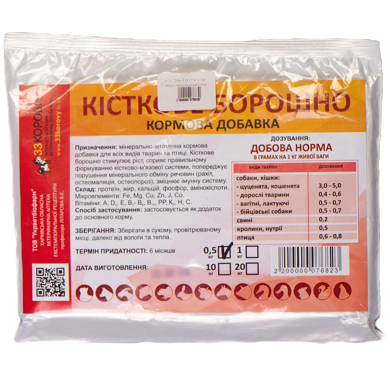 Кормова домішка кісткове борошно 500 г Укрвітбіофарм, фото 1