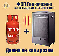 Каталітичний газовий обігрівач TMC Camilla 3100 Ferretti та металевий балон 26.4л