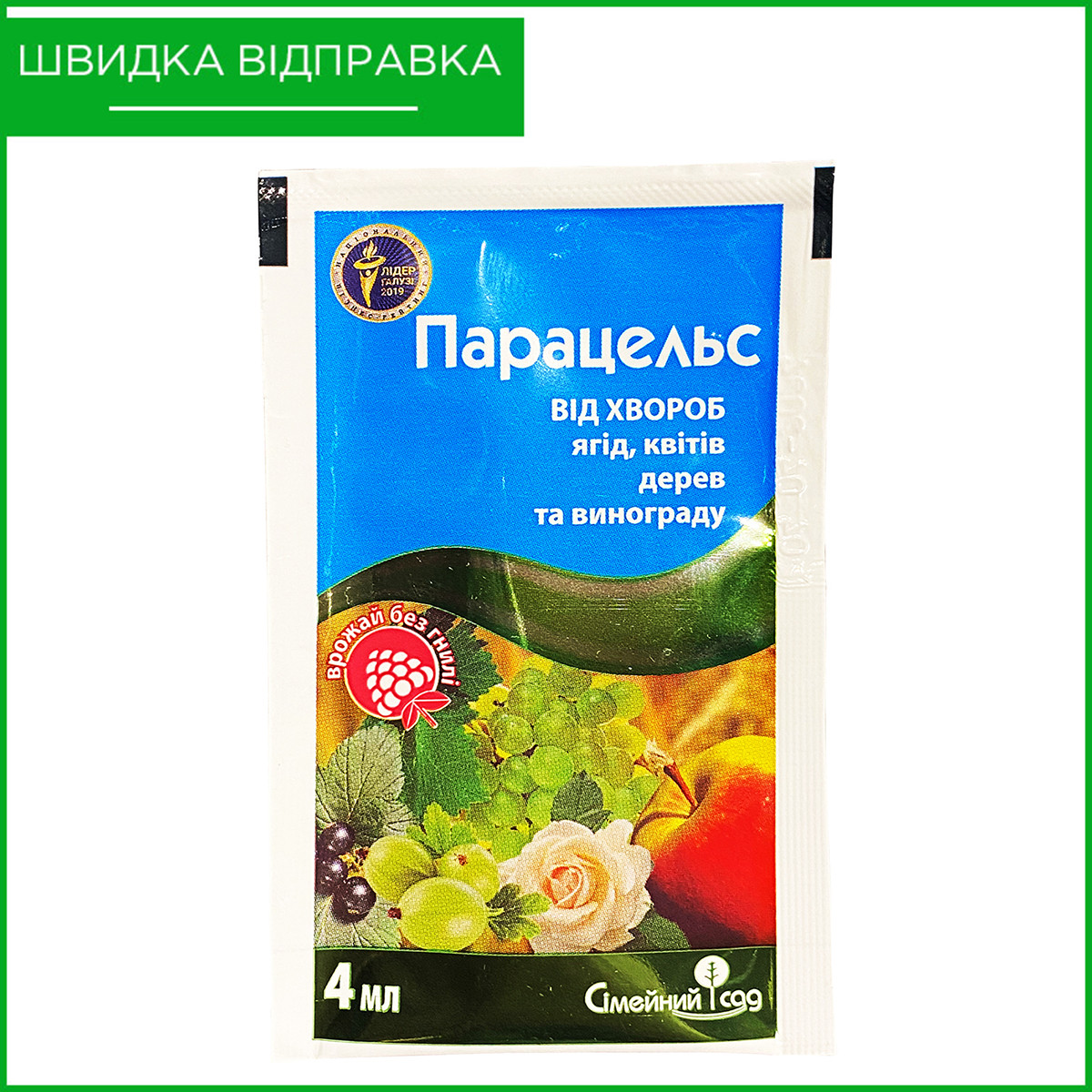 Фунгіцид "Парацельс" для буряка, винограду, дерев, пшениці і т. д.,4 мл, від ТМ "Сімейний Сад", фото 1