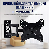 Кронштейн для телевизора 17"-45 " наклонно-поворотный