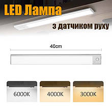 LED лампа нічник Greenbar L911 з датчиком руху, 3.5 Вт, довжина 40 см Silver