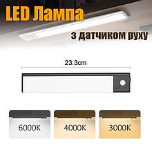 LED лампа нічник Greenbar L911 з датчиком руху, 2 Вт, довжина 23 см Black