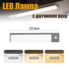 LED лампа нічник Greenbar L911 з датчиком руху, 2 Вт, довжина 23 см Tarnish