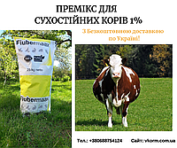 Шведский премикс 1% для сухостойных коров - 25 кг.