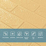 Самоклеючі 3D панелі для стін жовто-пісочного кольору 70х77 см декорування інтер'єру облицювання поверхонь, фото 4