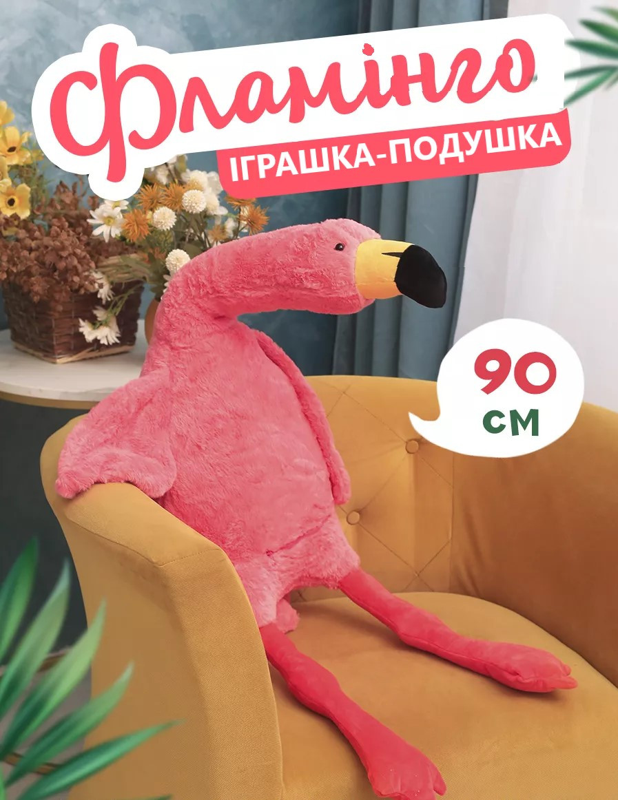 Подушка іграшка м'яка для об'ємів фламінго рожева 90 см