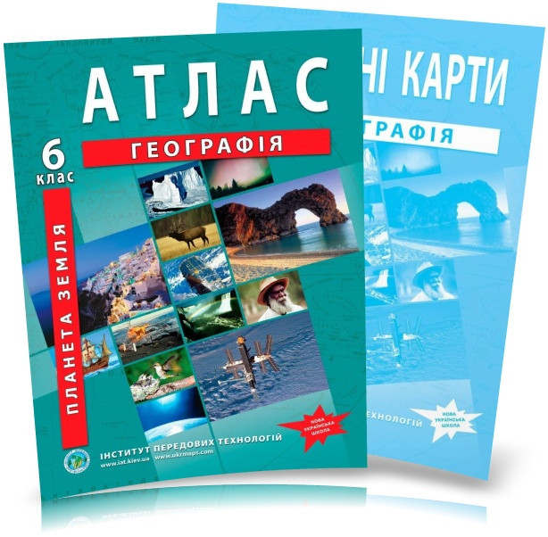 6 клас. Атлас і контурна карта. Загальна географія, ІПТ, фото 1
