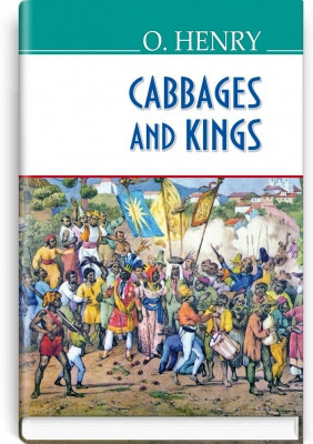 Книга Cabbages and Kings Королі і капуста 'AMERICAN LIBRARY series'' (англійською мовою)