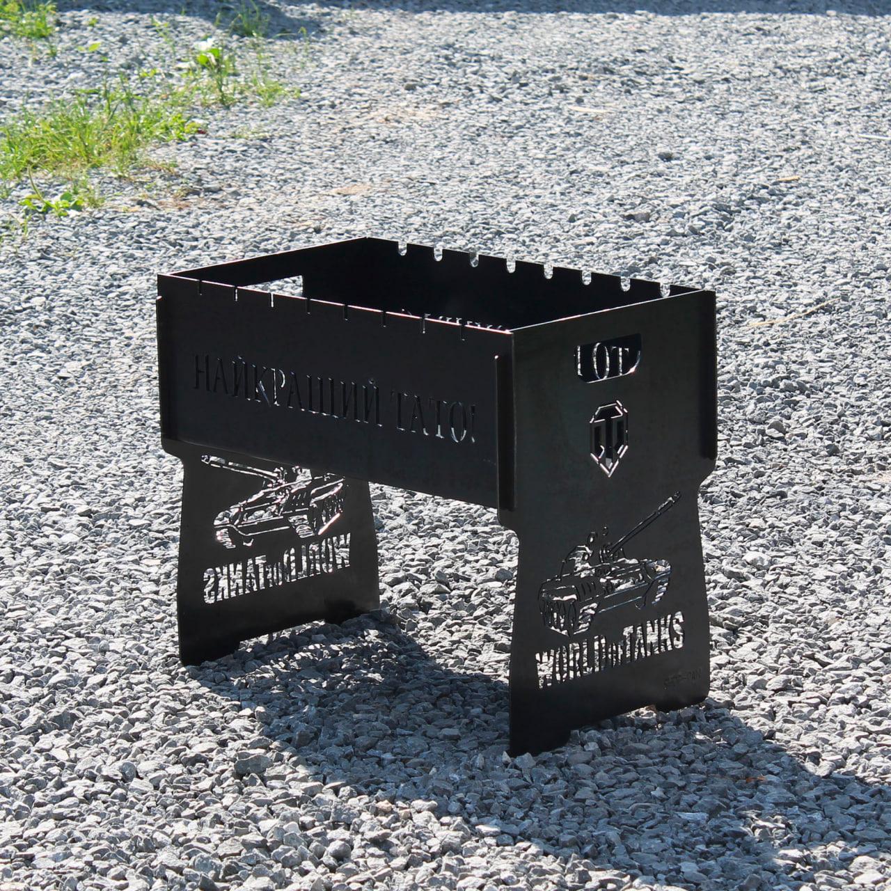 Мангал на 8 шт розбірний з гравіюванням - World of Tanks - на подарунок, фото 1