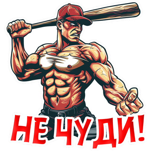 Наклейка на авто «Не чуди» 20*20 см. на скло від дурнів на дорозі.