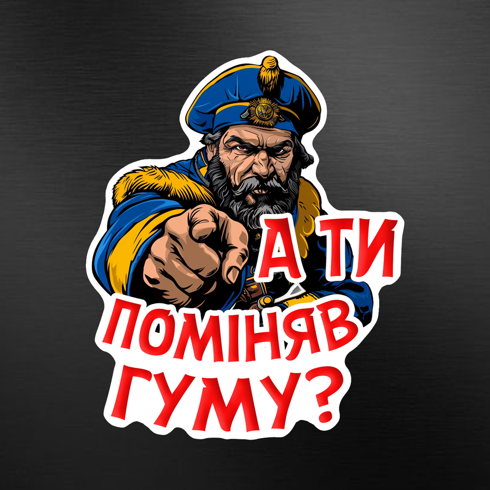 Креативна автонаклейка «А ти поміняв гуму?» 20*20 см. на заднє скло.