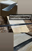 Накладки на бампер Mercedes VITO II з 2004- (NataNiko Carbon)