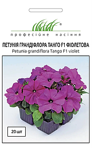 Петунія Танго F1 фіолетова 20н
