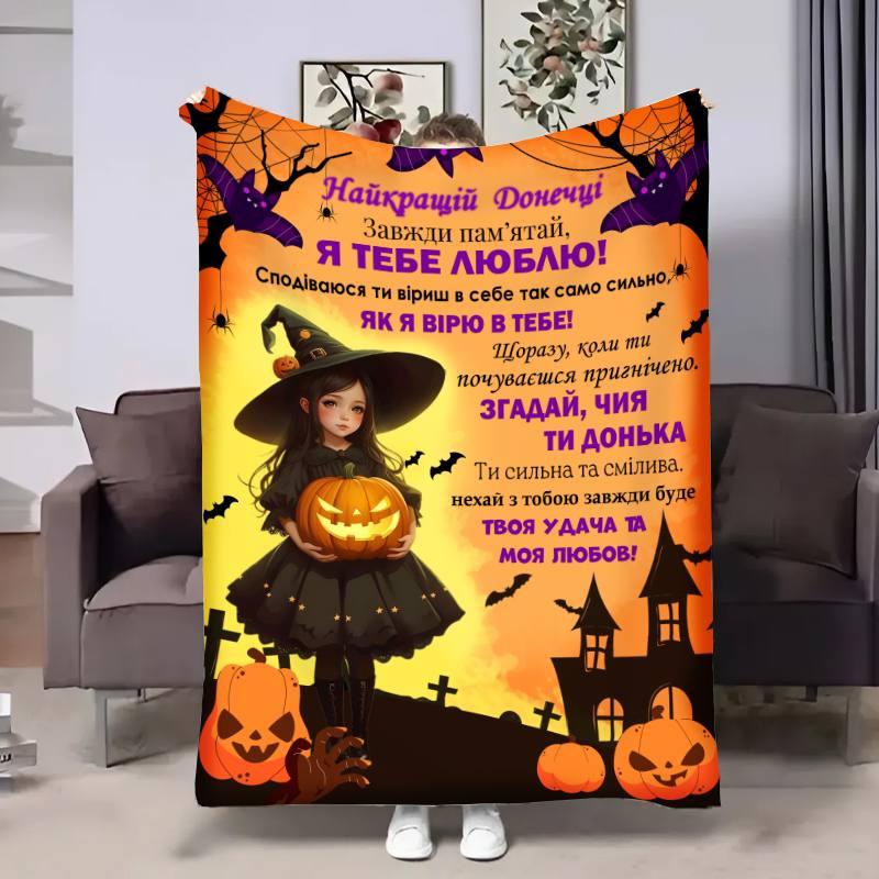 Плед 3D з побажаннями для доньки Донечці Відьмочка маленька 30699 180х215 см yL., фото 1