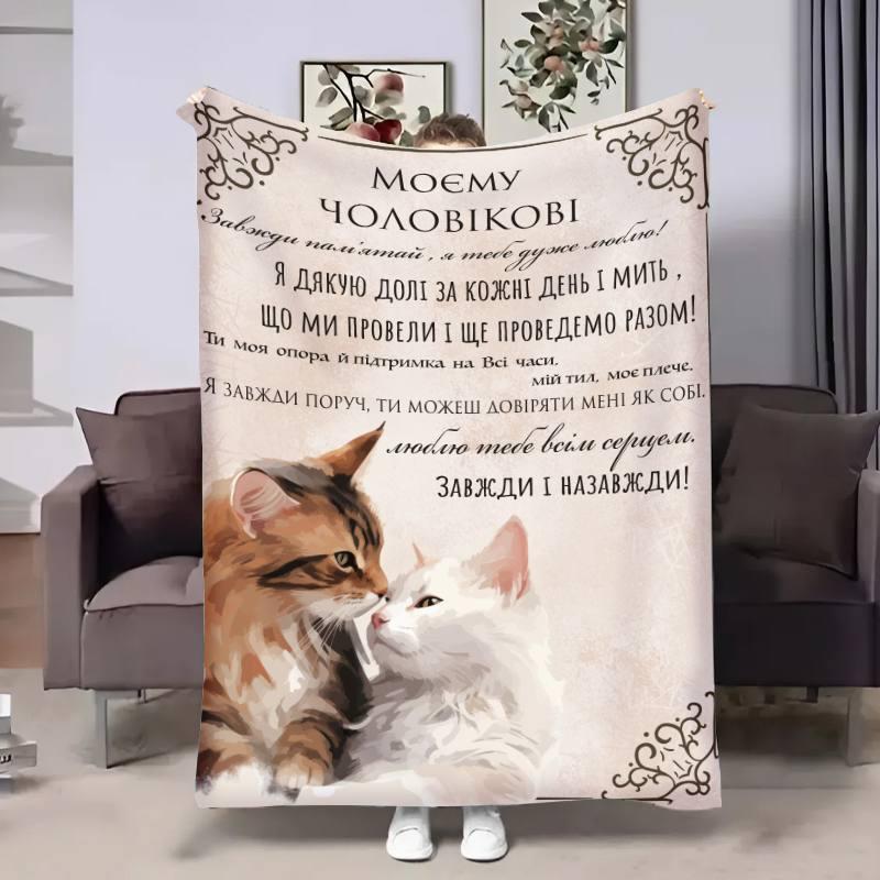 Плед 3D з побажаннями для чоловіка Чоловіку Моя підтримка 17612 160х200 см yL., фото 1