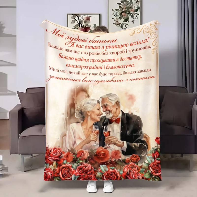 Плед 3D з побажаннями для батьків Батькам Річниця 17643 135х160 см yL., фото 1