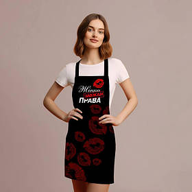 Фартух 3D Жінка завжди має рацію 4166 17563 80х60х24 см yL.