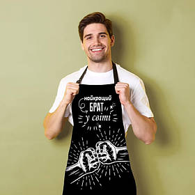 Фартух 3D Найкращий брат у світі 4161 17558 80х60х24 см yL.