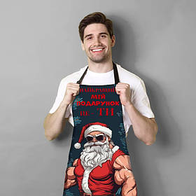 Фартух 3D Найкращий мій подарунок - ти 4219 17641 80х60х24 см yL.