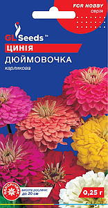 Цинія Дюймовочка 0,25г