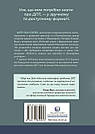 Про ДПТ — просто. Покроковий посібник із діалектичної поведінкової терапії. Ш. ван Дейк, фото 3
