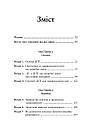 Про ДПТ — просто. Покроковий посібник із діалектичної поведінкової терапії. Ш. ван Дейк, фото 4