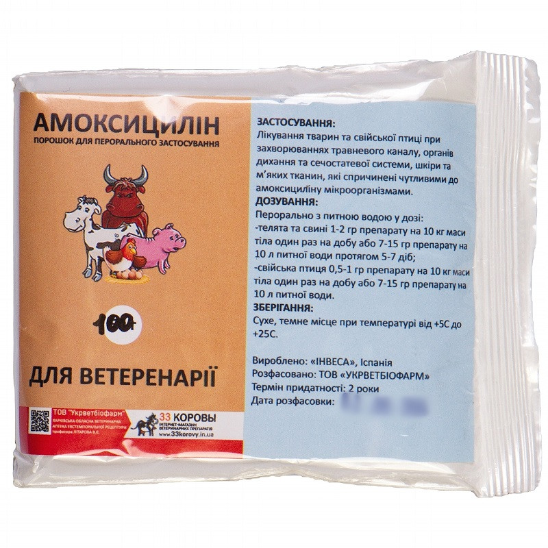 Порошок Амоксицилін 10% антибіотик широкого спектра дії 100 г Укрветбіофарм