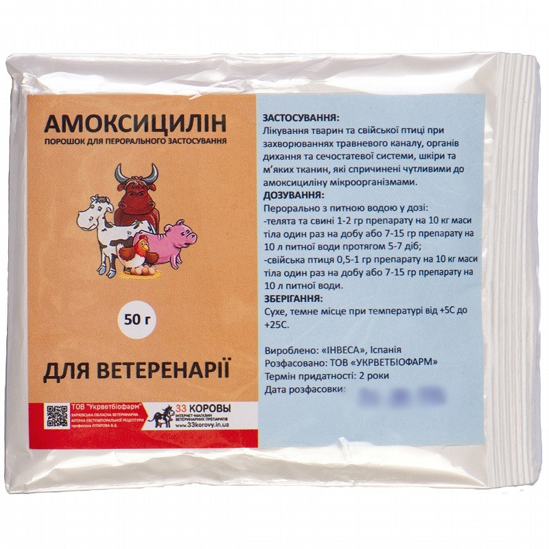 Порошок Амоскицилін 10% антибіотик широкого спектра дії 50 г Укрветбіофарм